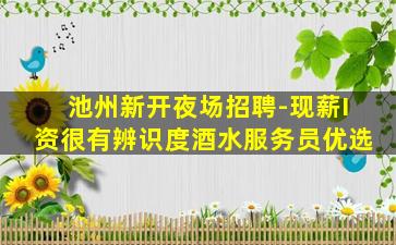 黄石夜总会招聘